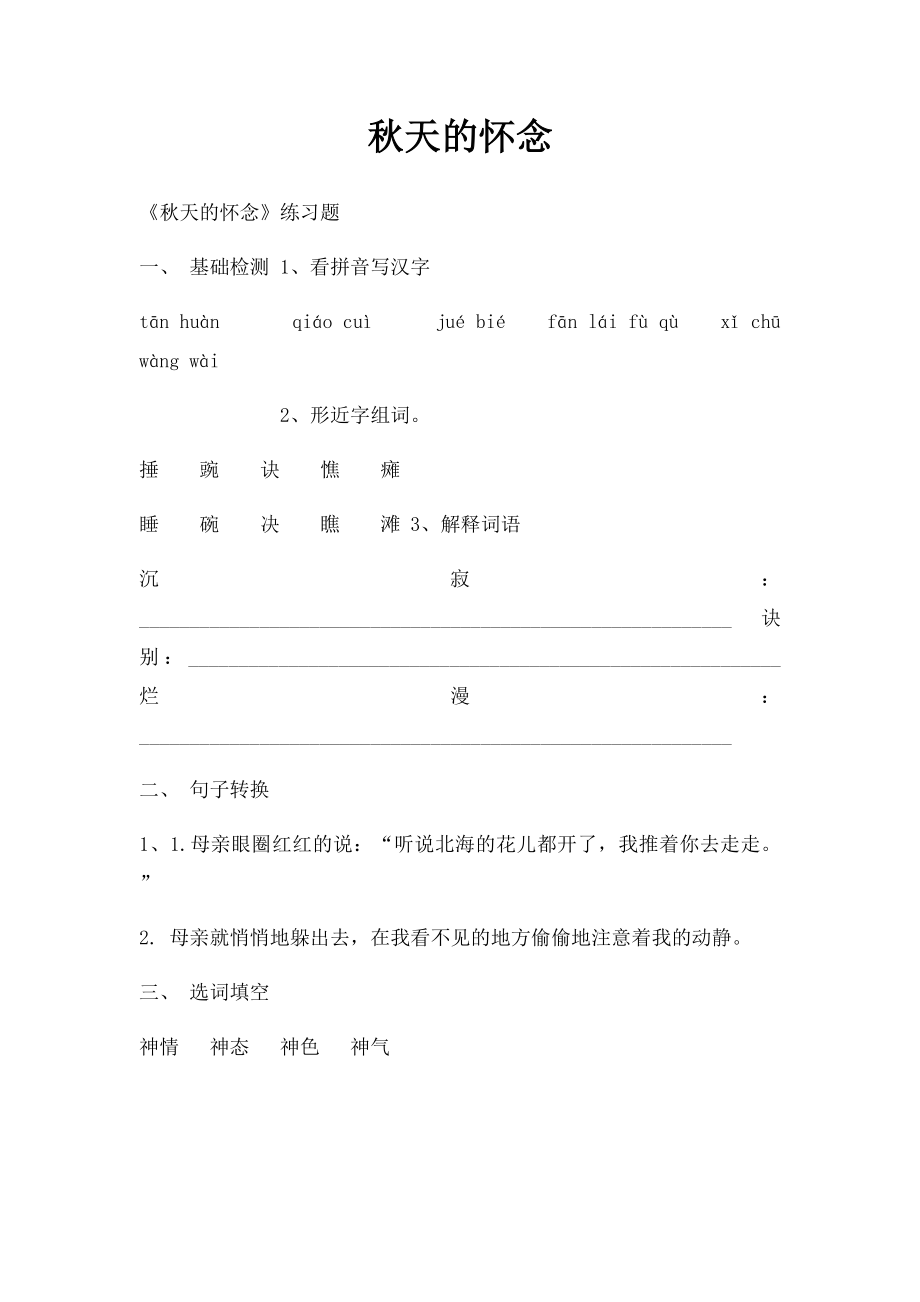 秋天的怀念.docx_第1页