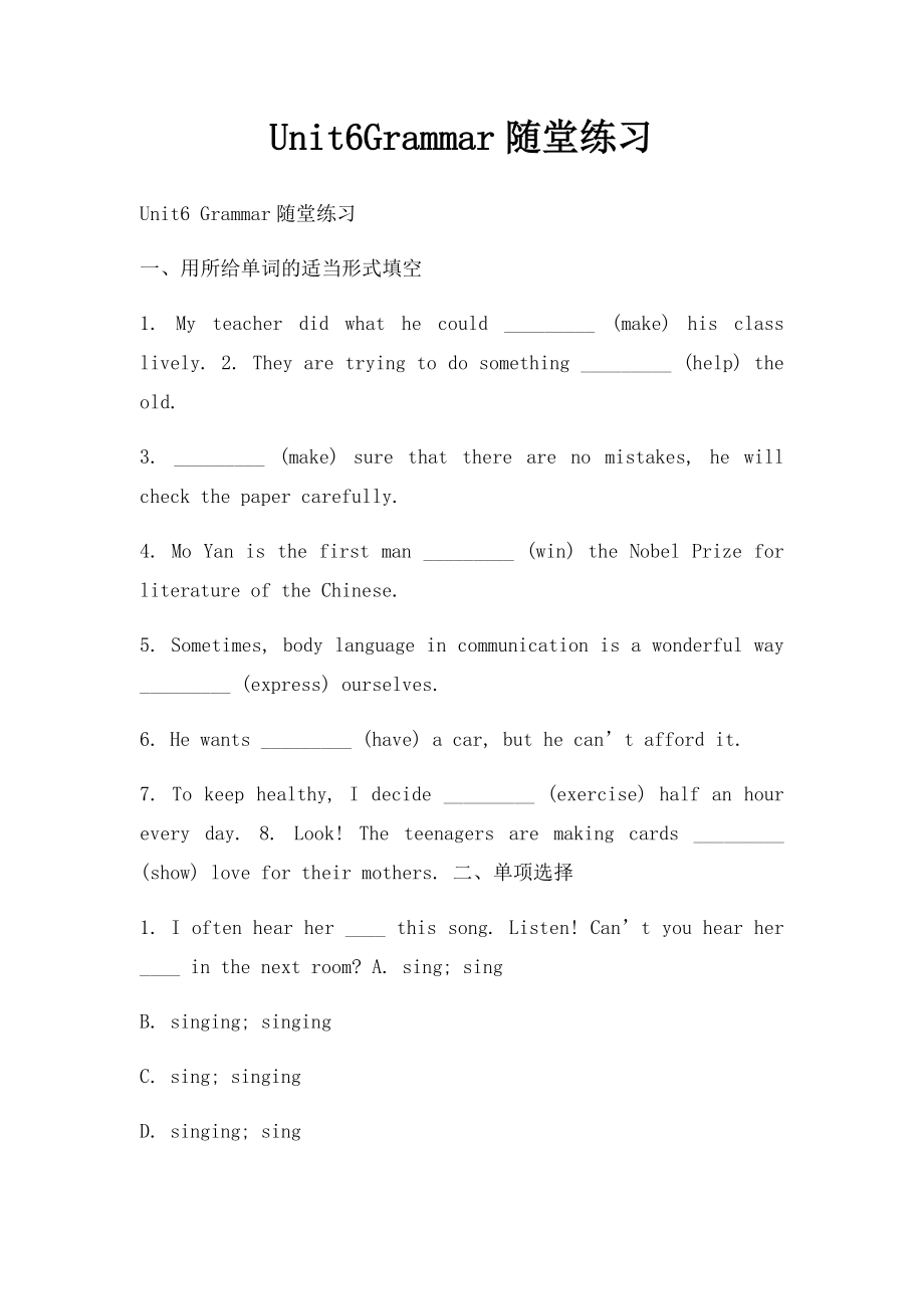 Unit6Grammar随堂练习.docx_第1页