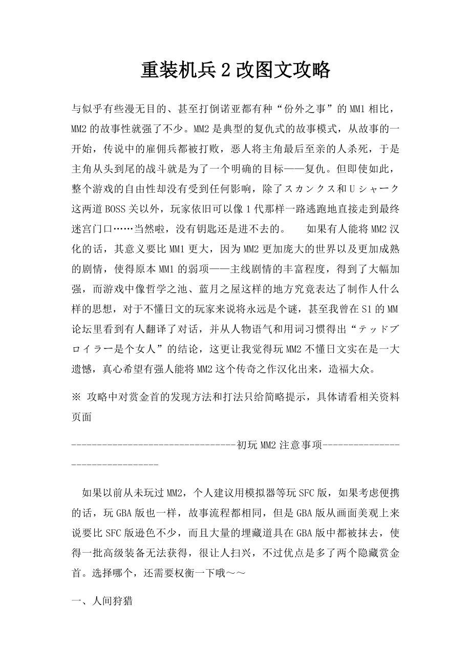 重装机兵2改图文攻略.docx_第1页