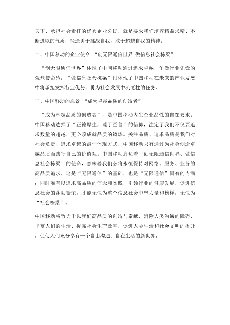 中国移动企业文化理念.docx_第2页