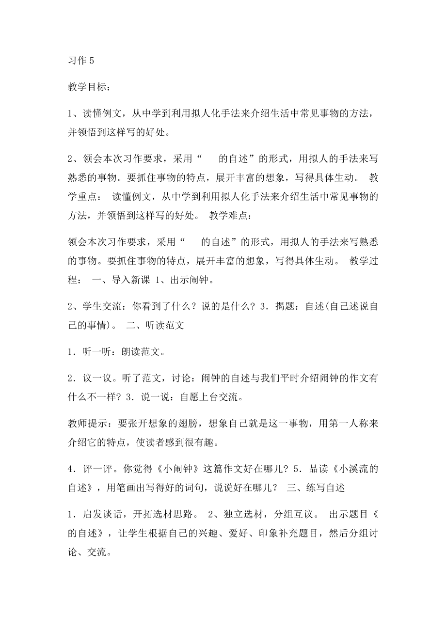 苏教四年级上册《练习五》教学设计.docx_第3页