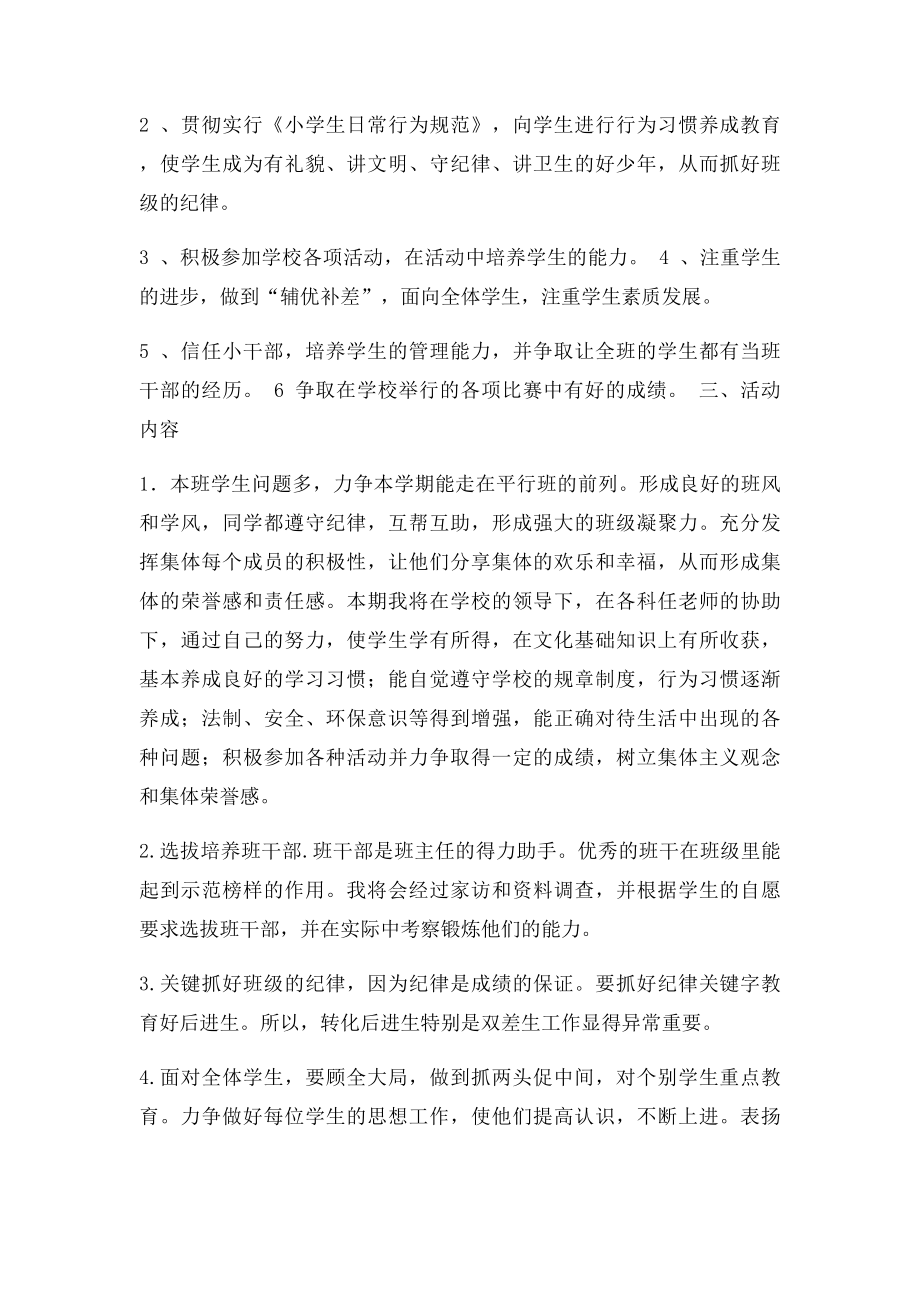 三年级班主任工作计划(1).docx_第2页