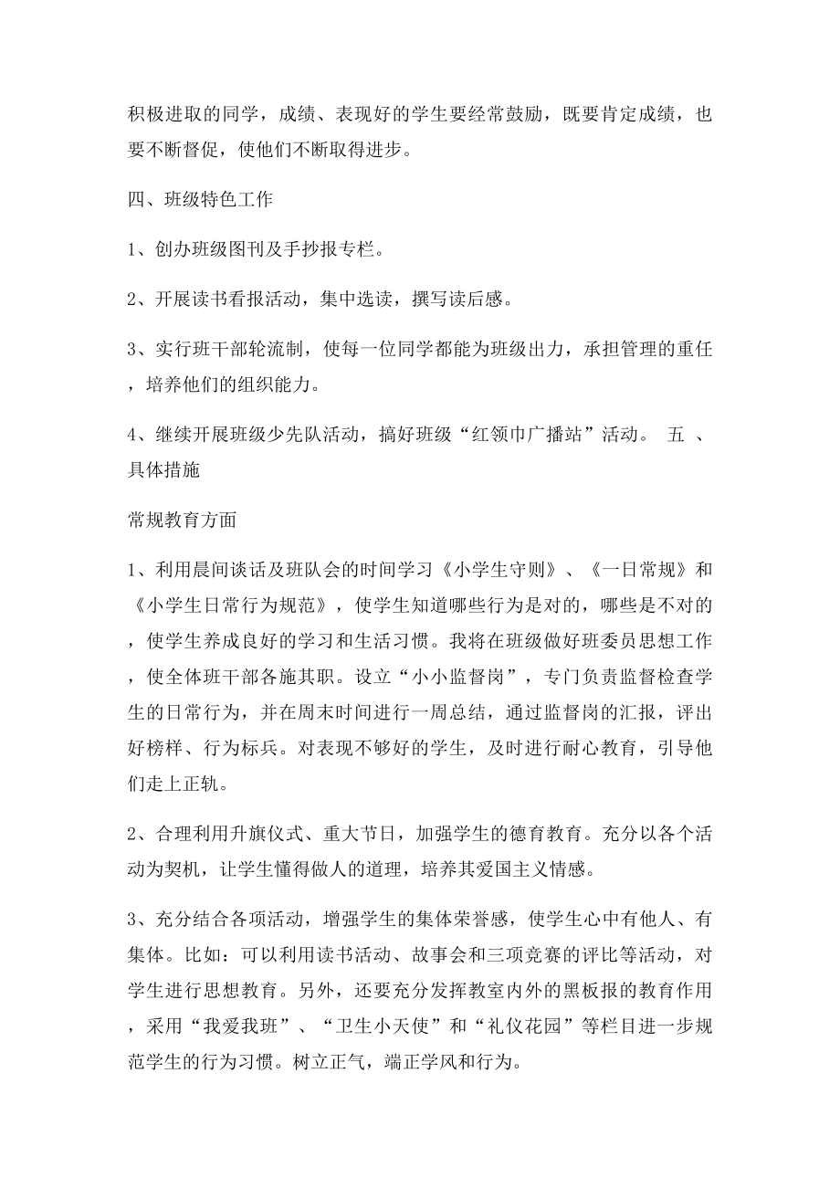 三年级班主任工作计划(1).docx_第3页