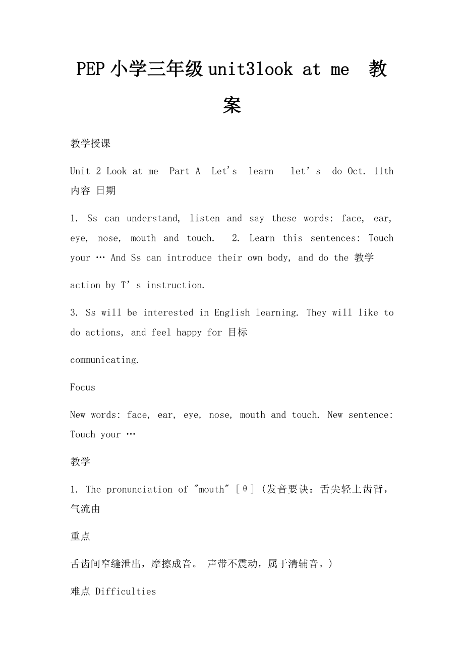 PEP小学三年级unit3look at me教案.docx_第1页