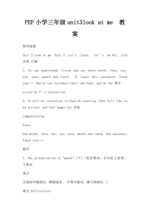 PEP小学三年级unit3look at me教案.docx