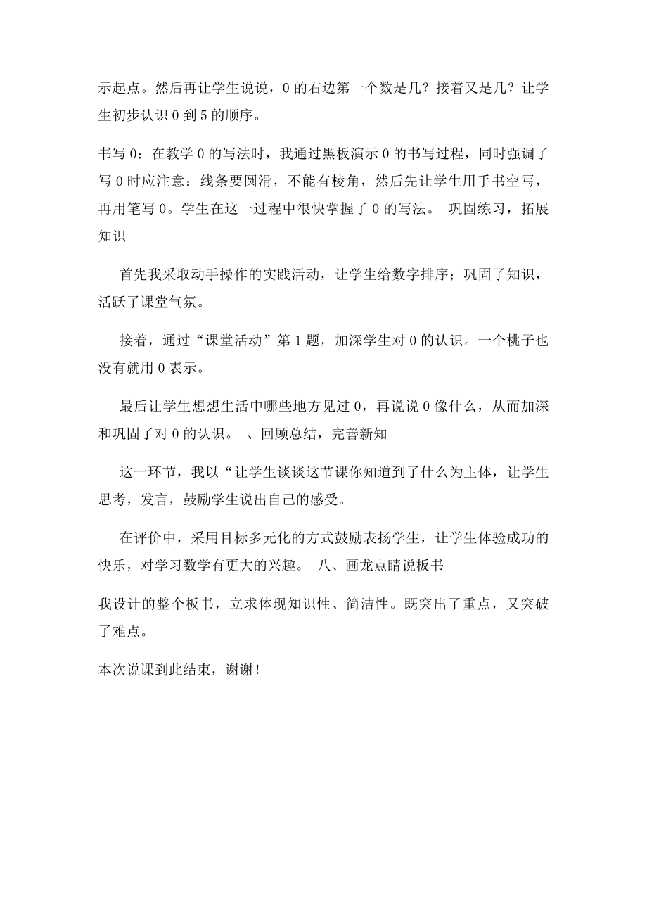 西师数学0的认识说课稿.docx_第3页