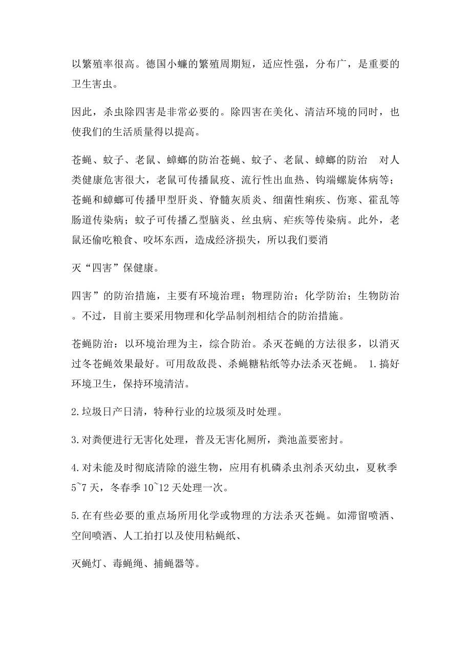 为什么要杀虫即四害的危害性.docx_第2页