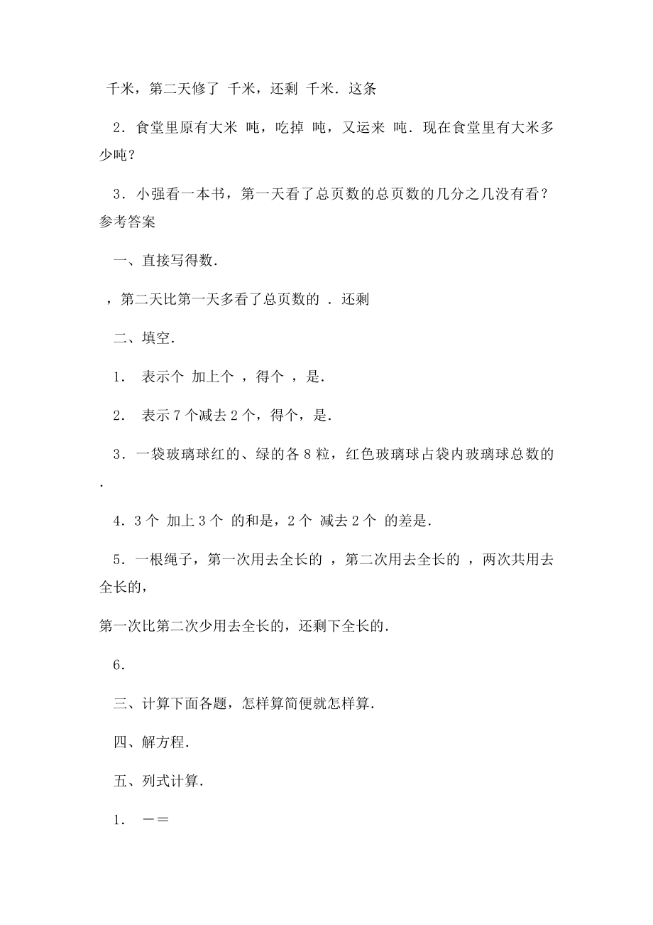 53 分数加减混合运算习题.docx_第2页