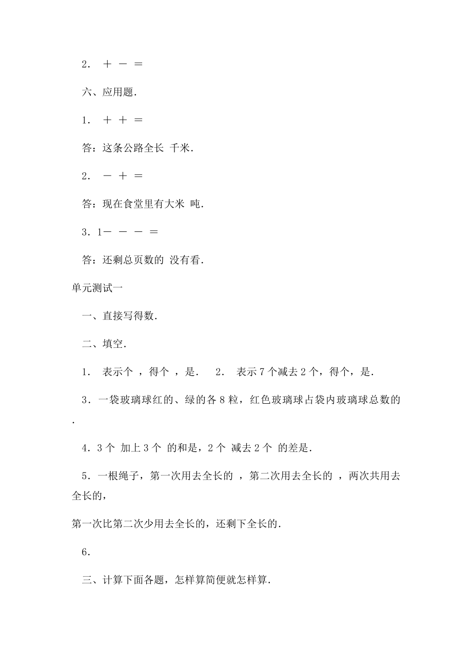 53 分数加减混合运算习题.docx_第3页