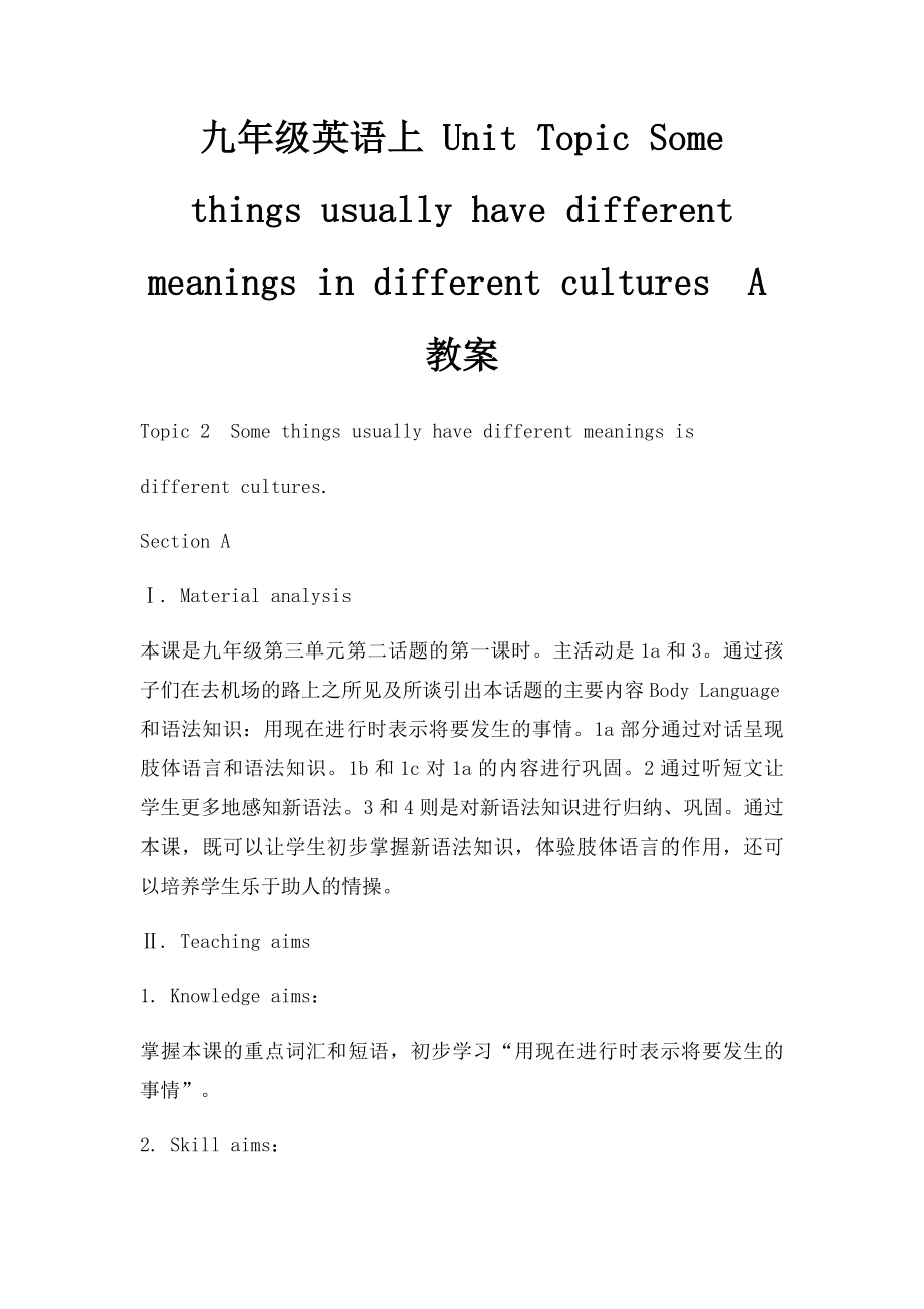 九年级英语上 Unit Topic Some things usually have different meanings in different culturesA教案.docx_第1页