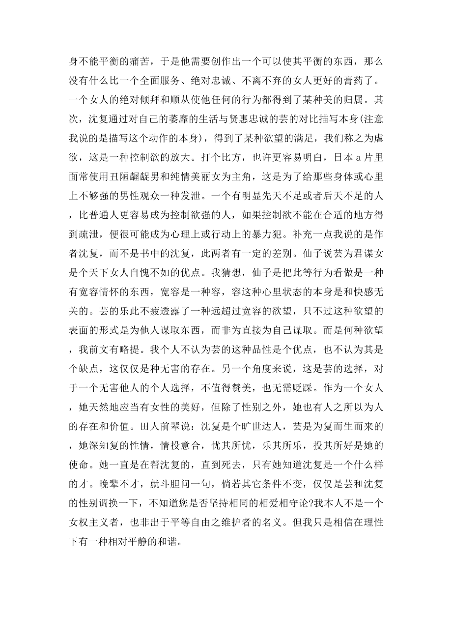 《浮生六记》读后感们之读后感.docx_第2页