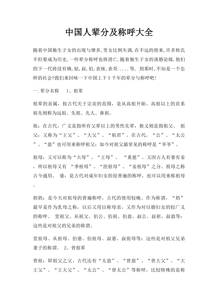 中国人辈分及称呼大全.docx_第1页