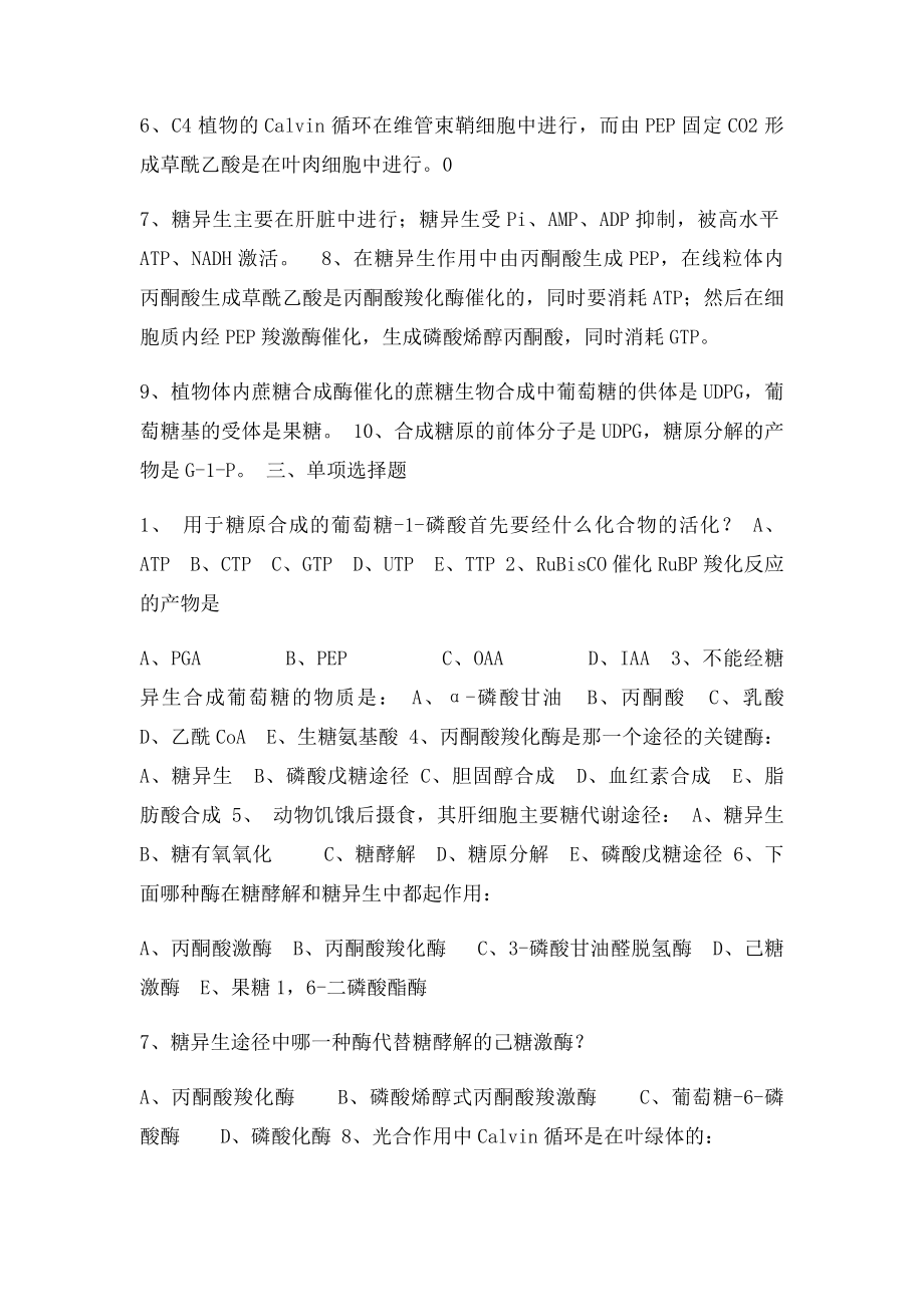 7生物化学习题.docx_第2页