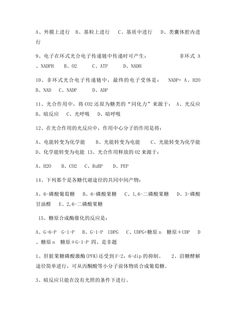 7生物化学习题.docx_第3页