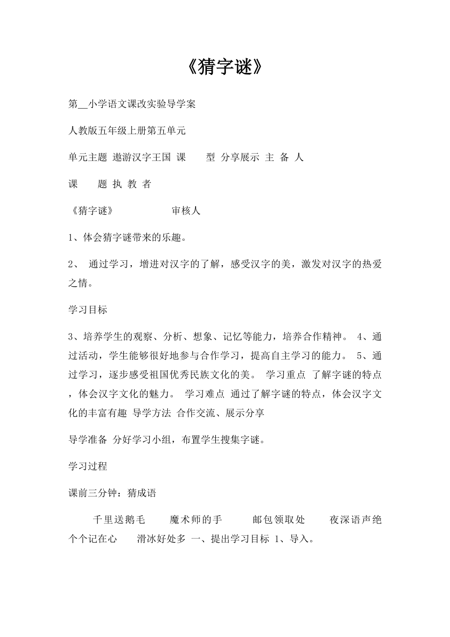 《猜字谜》.docx_第1页