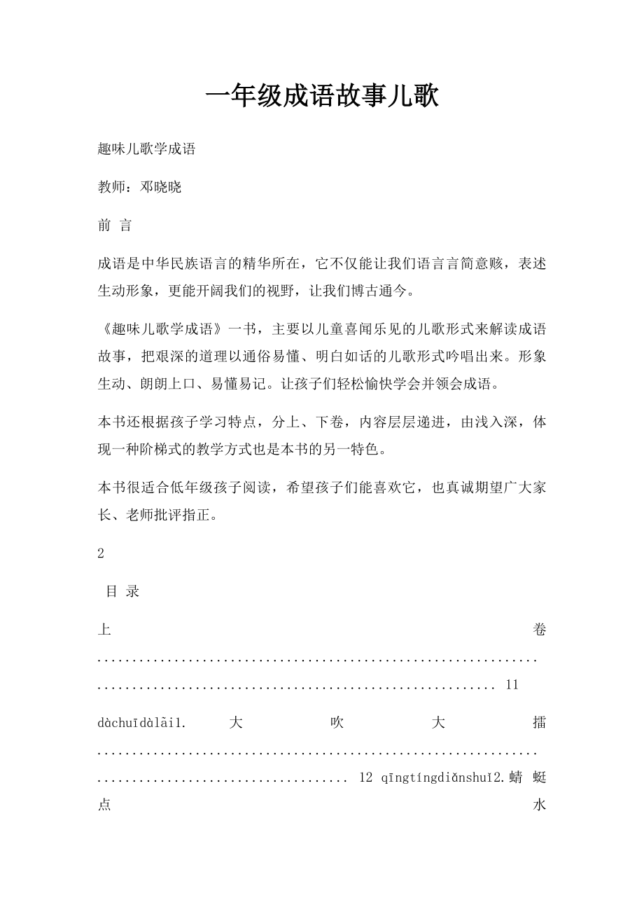 一年级成语故事儿歌.docx_第1页