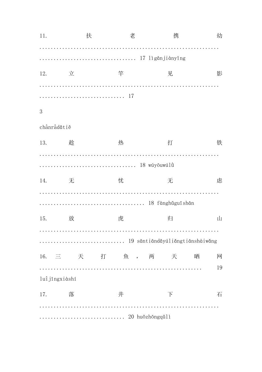 一年级成语故事儿歌.docx_第3页