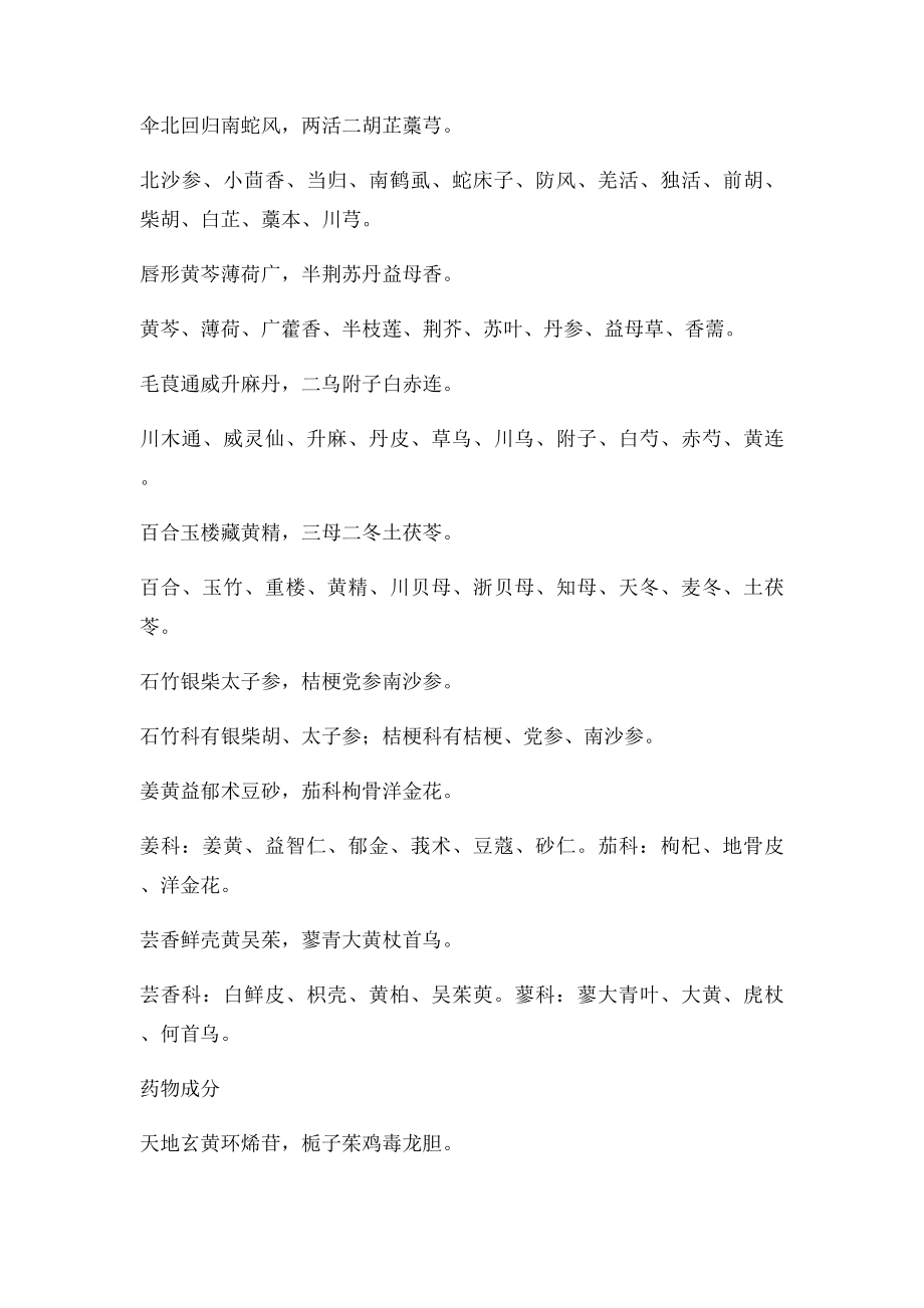 中药鉴定记忆歌诀.docx_第2页