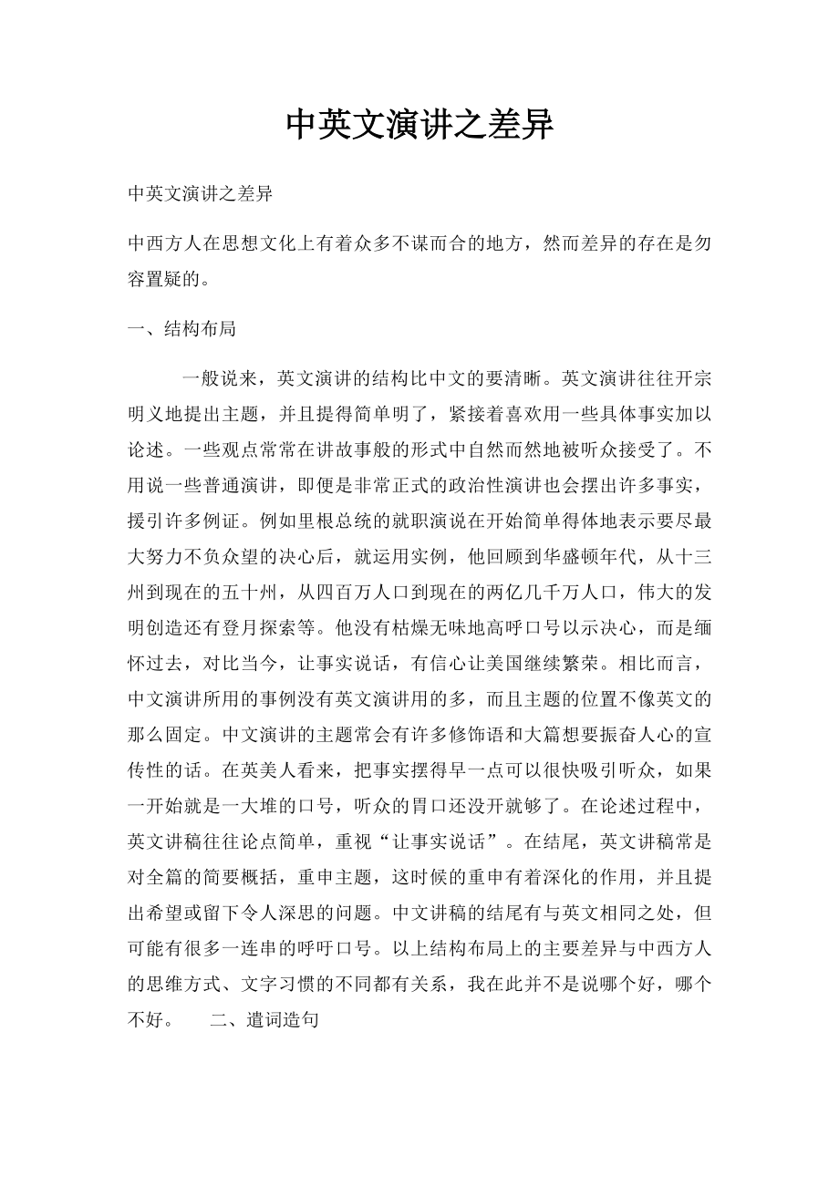 中英文演讲之差异.docx_第1页