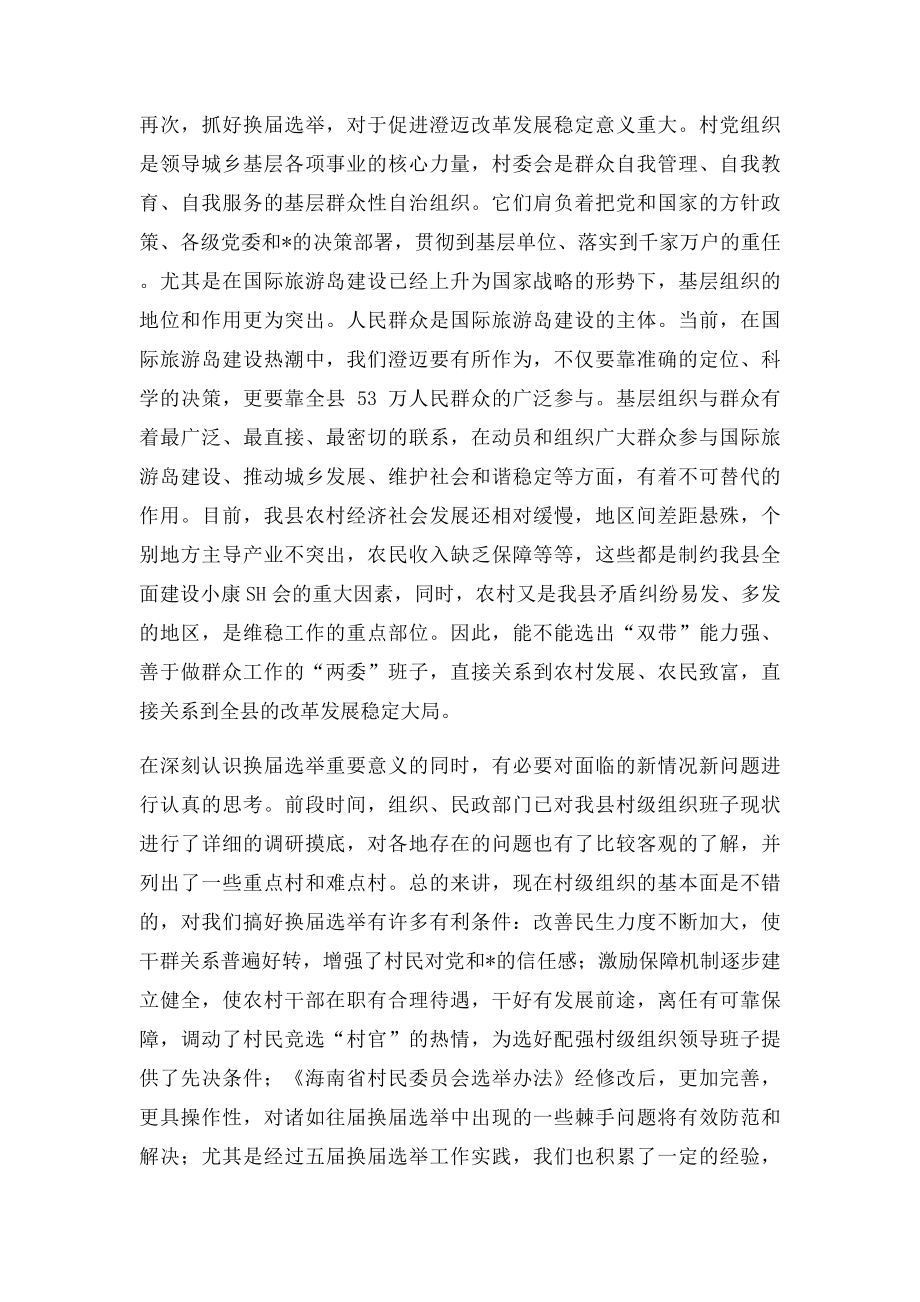 严肃换届选举纪律表态发言.docx_第3页