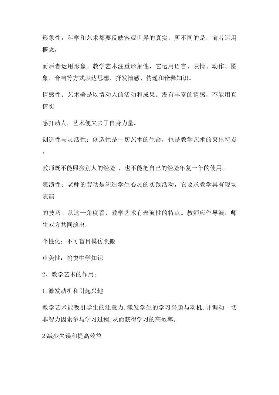 《现代教学艺术理论与实践》学习笔记.docx_第3页