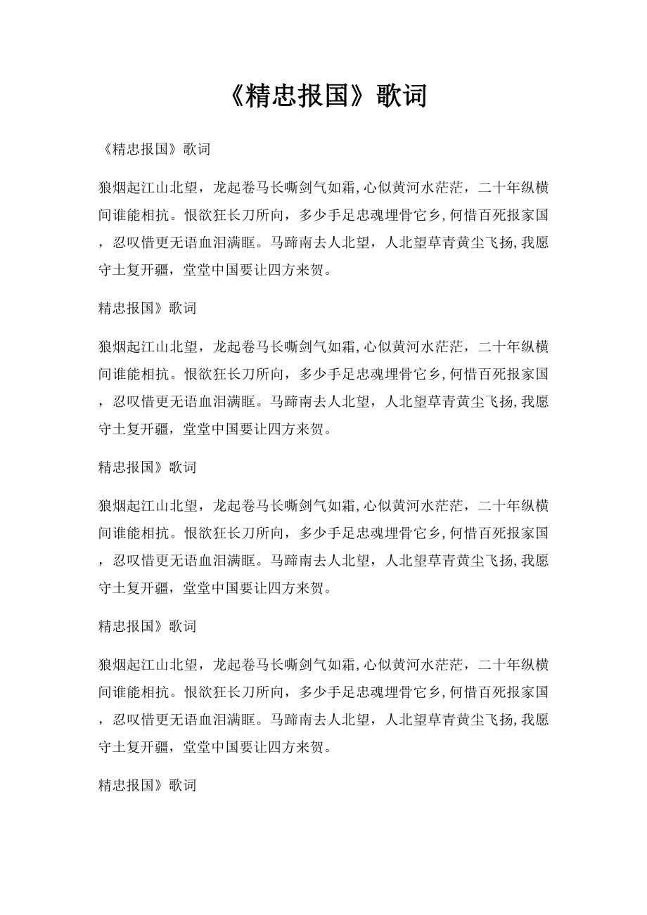 《精忠报国》歌词.docx_第1页