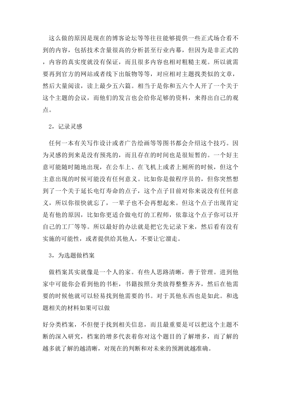 《华尔街日报》是如何讲故事的.docx_第3页