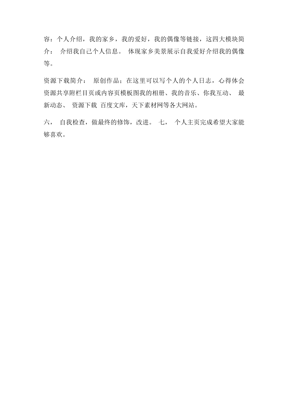 个人网页策划书.docx_第3页