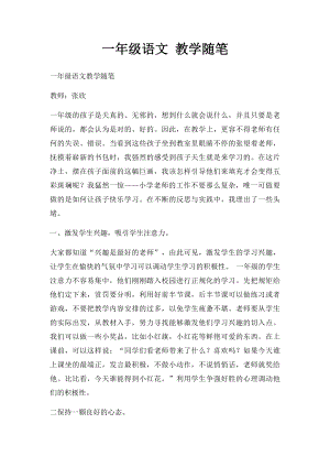 一年级语文 教学随笔.docx