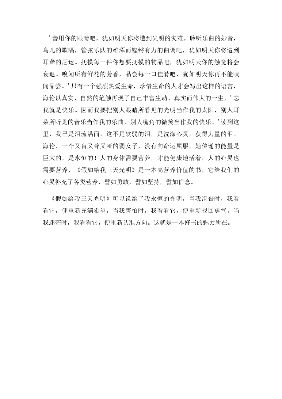 《假如给我三天光明》读后感700字.docx_第3页