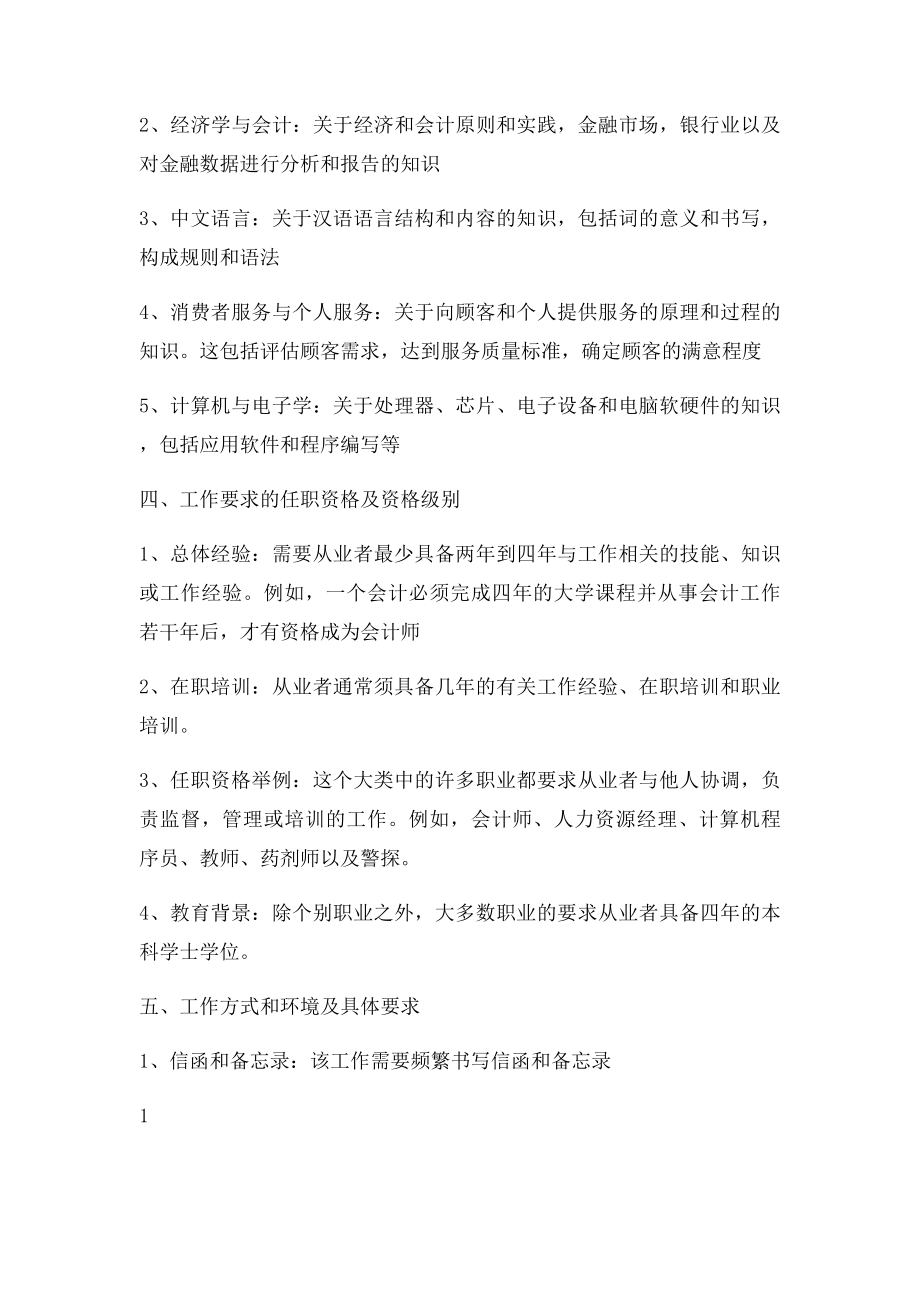 职业会计的职业环境.docx_第2页