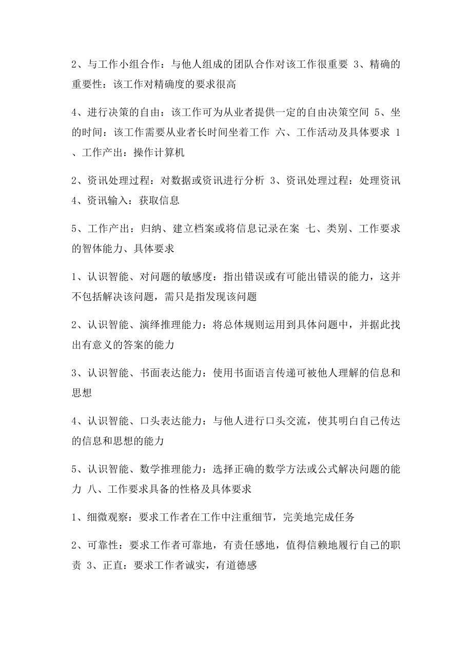 职业会计的职业环境.docx_第3页