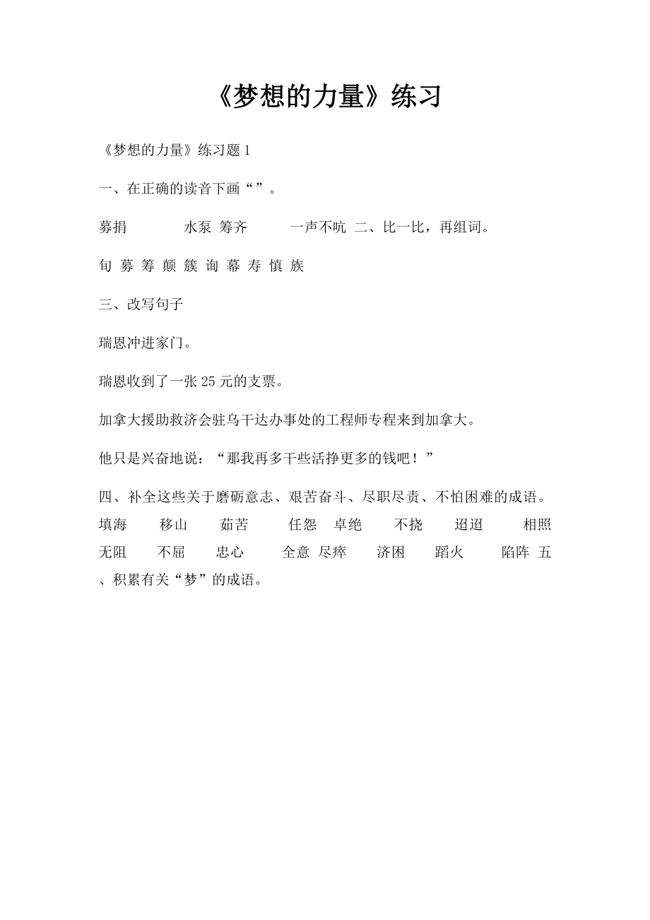 《梦想的力量》练习.docx_第1页