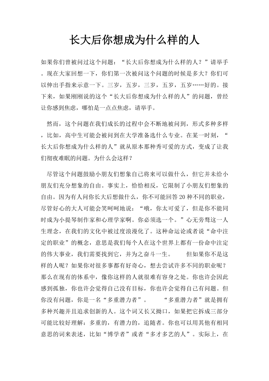 长大后你想成为什么样的人.docx_第1页