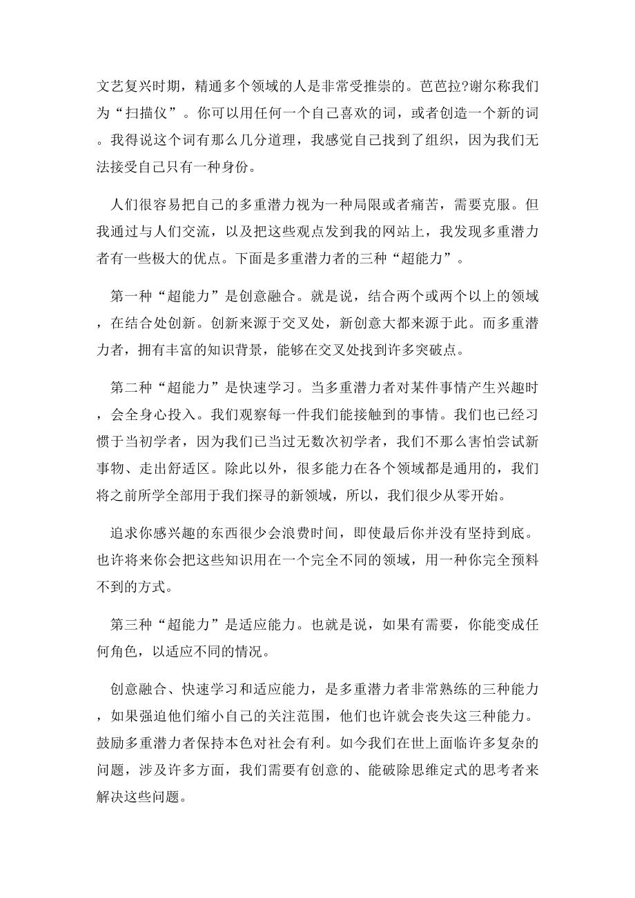 长大后你想成为什么样的人.docx_第2页