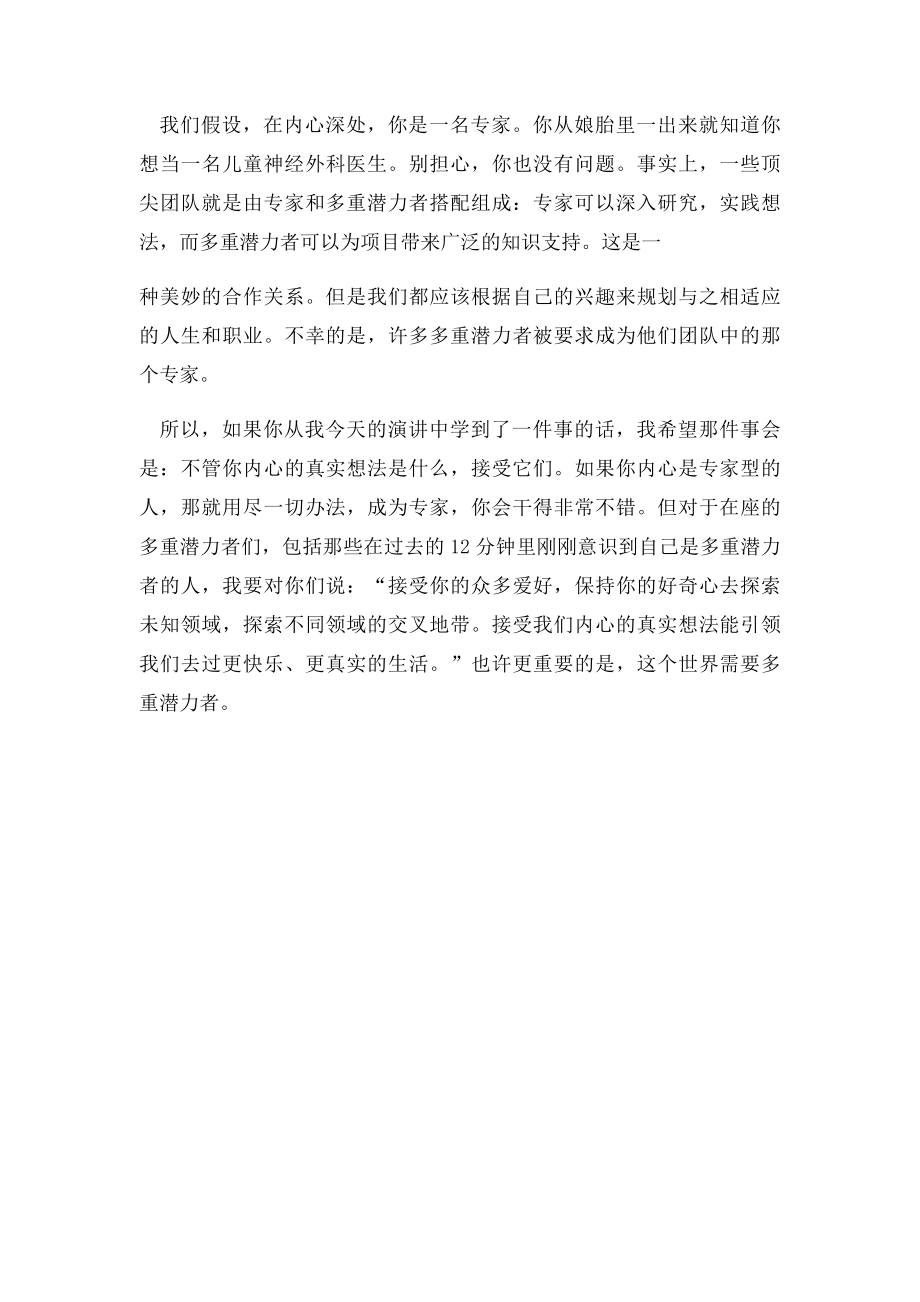 长大后你想成为什么样的人.docx_第3页