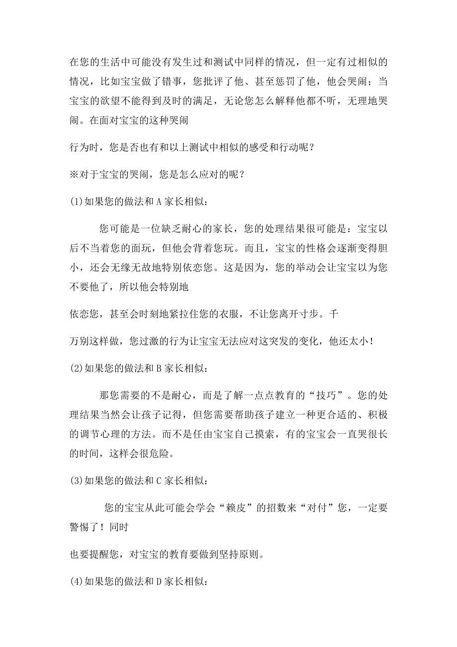 2岁的宝宝怎么教育.docx_第3页