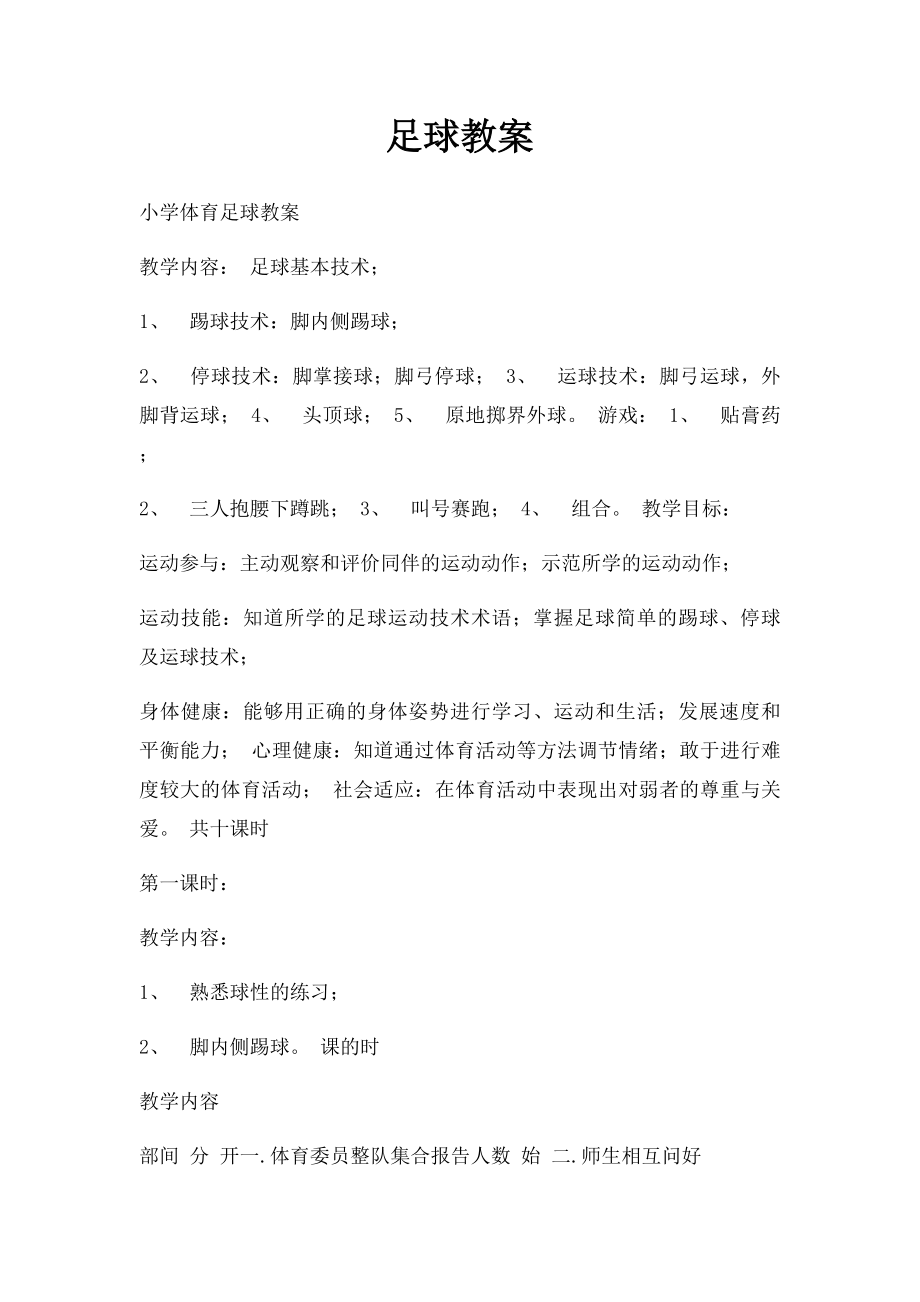 足球教案.docx_第1页