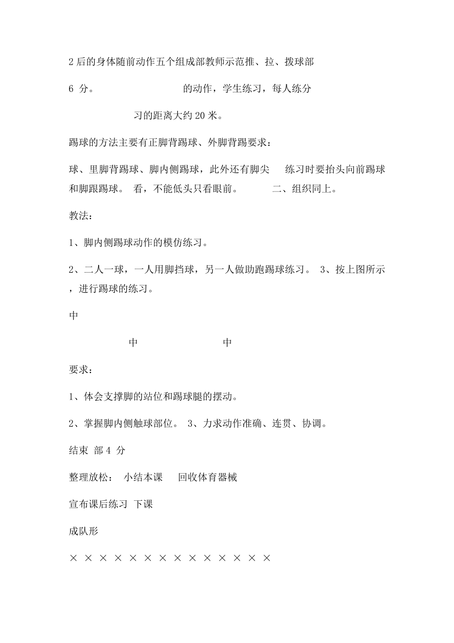 足球教案.docx_第3页