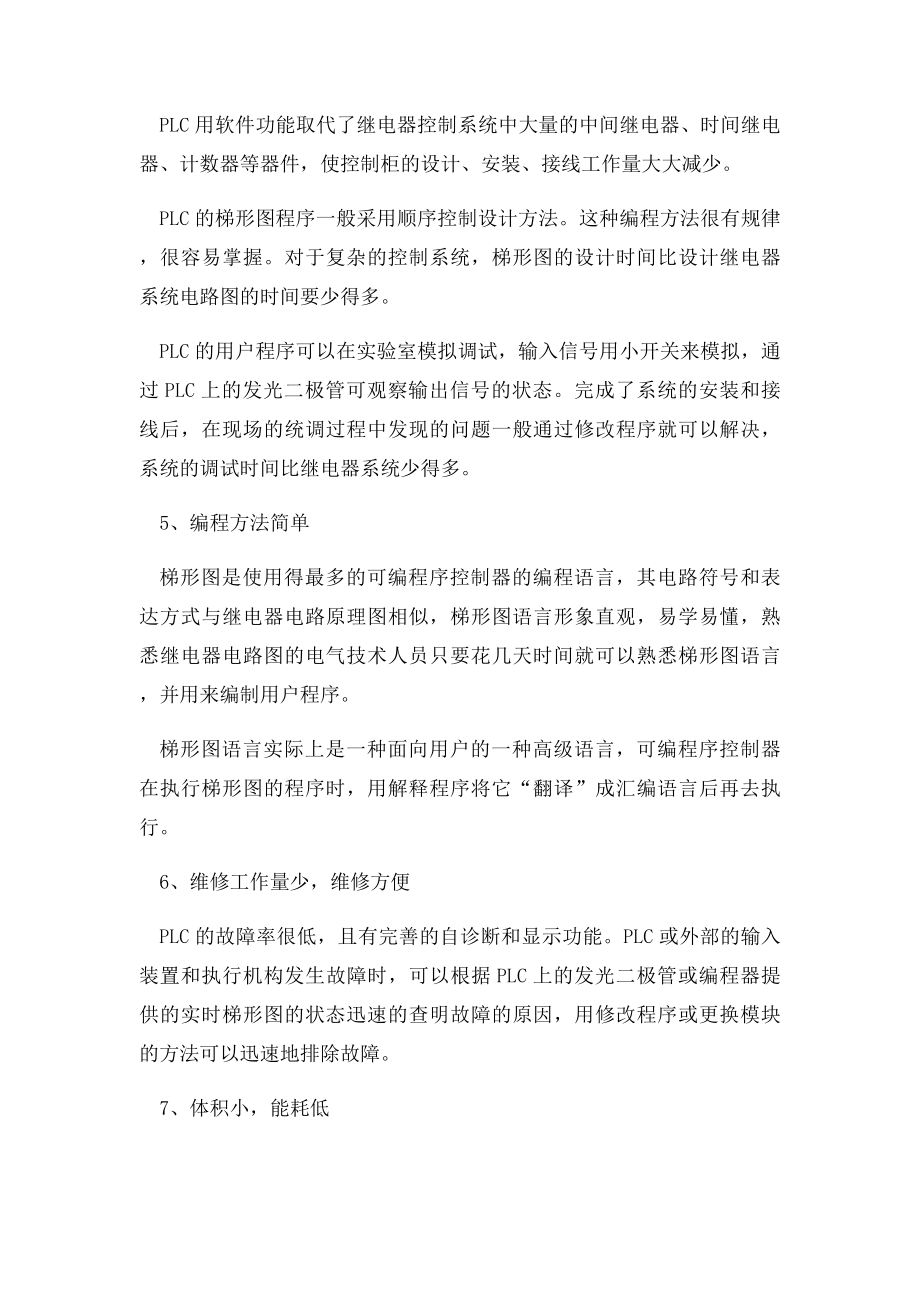 PLC控制与传统的继电器控制.docx_第2页