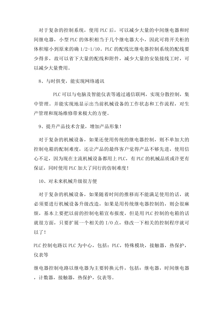 PLC控制与传统的继电器控制.docx_第3页