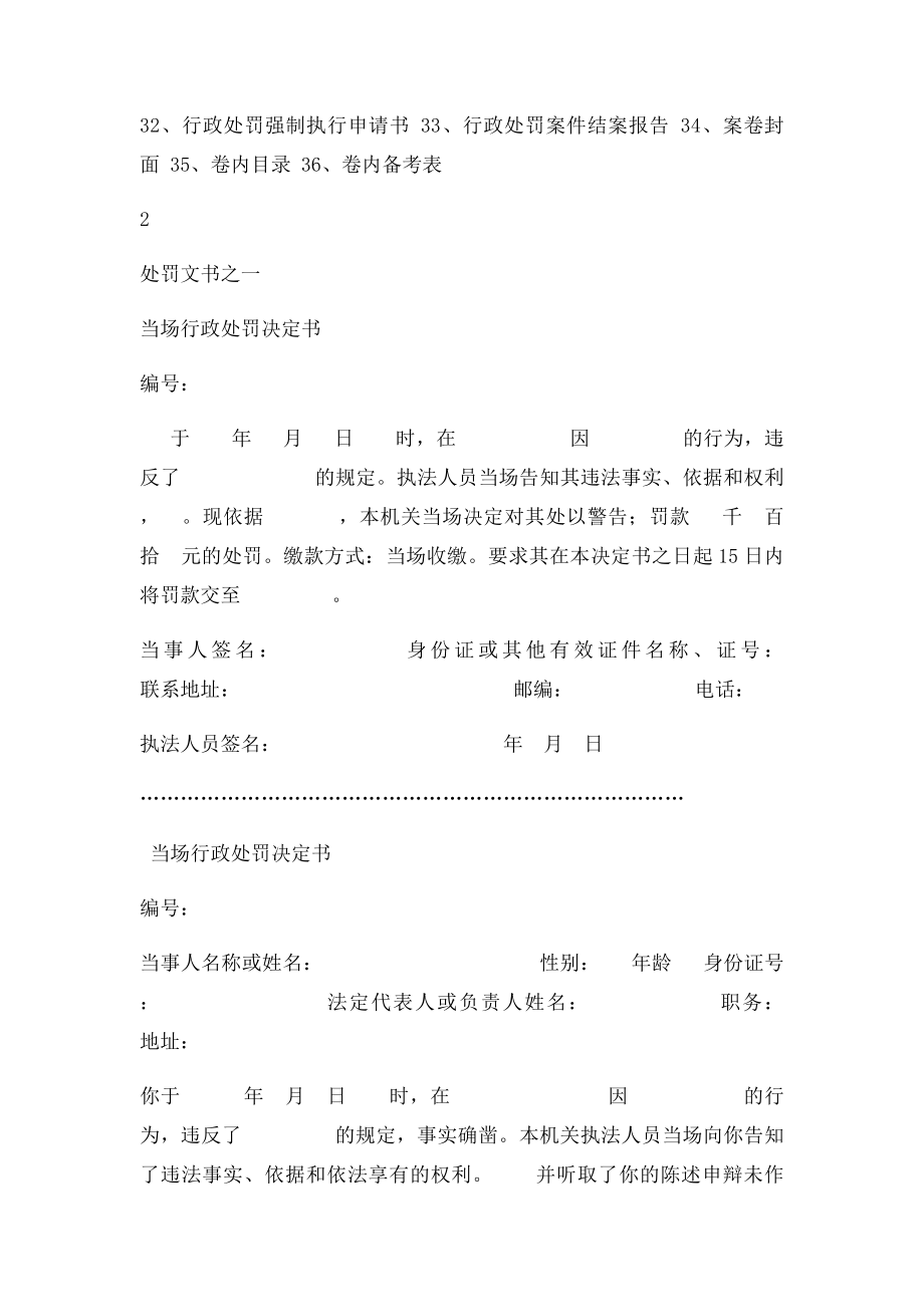 《陕西省住房城乡建设行政处罚文书.docx_第2页