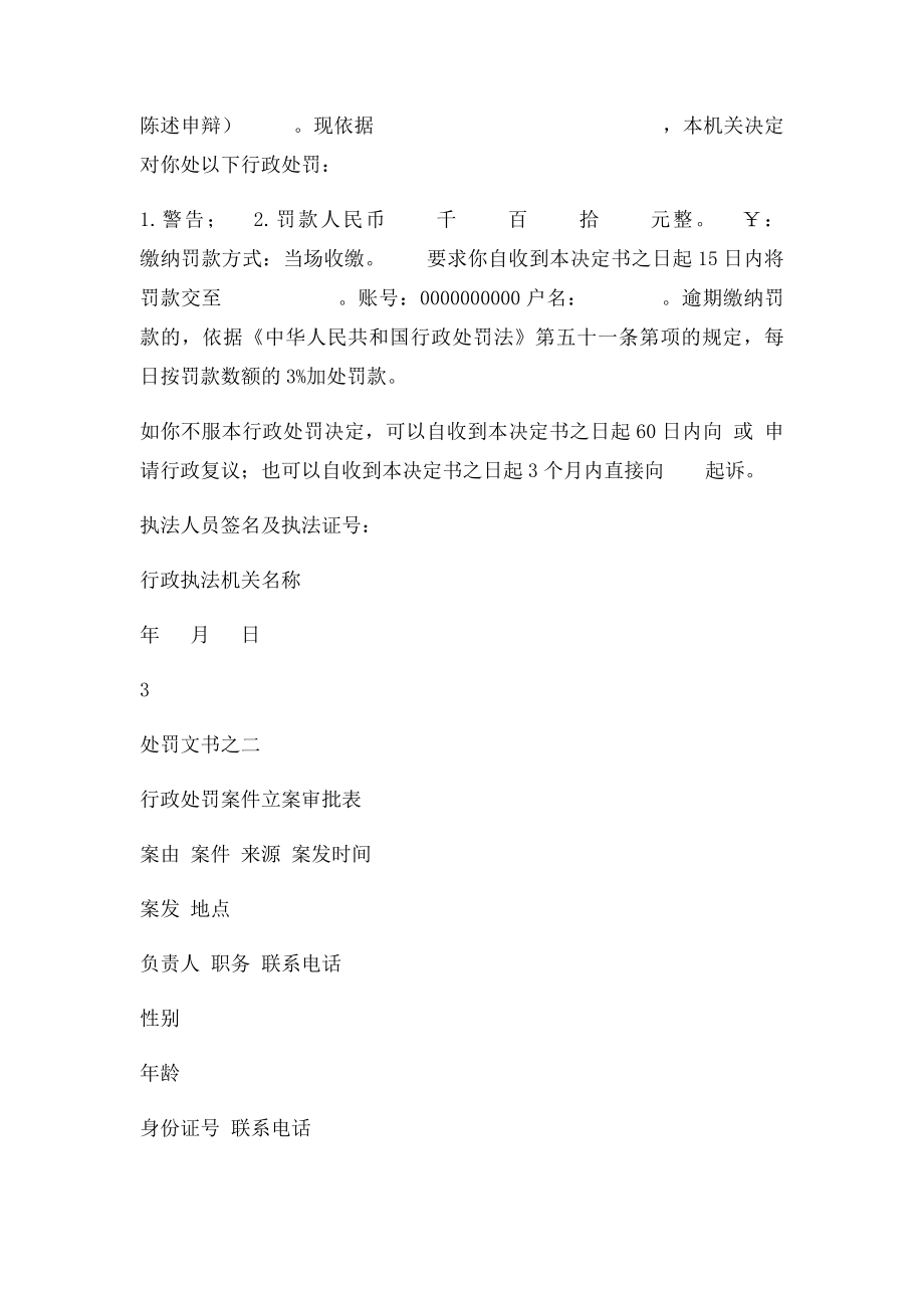 《陕西省住房城乡建设行政处罚文书.docx_第3页