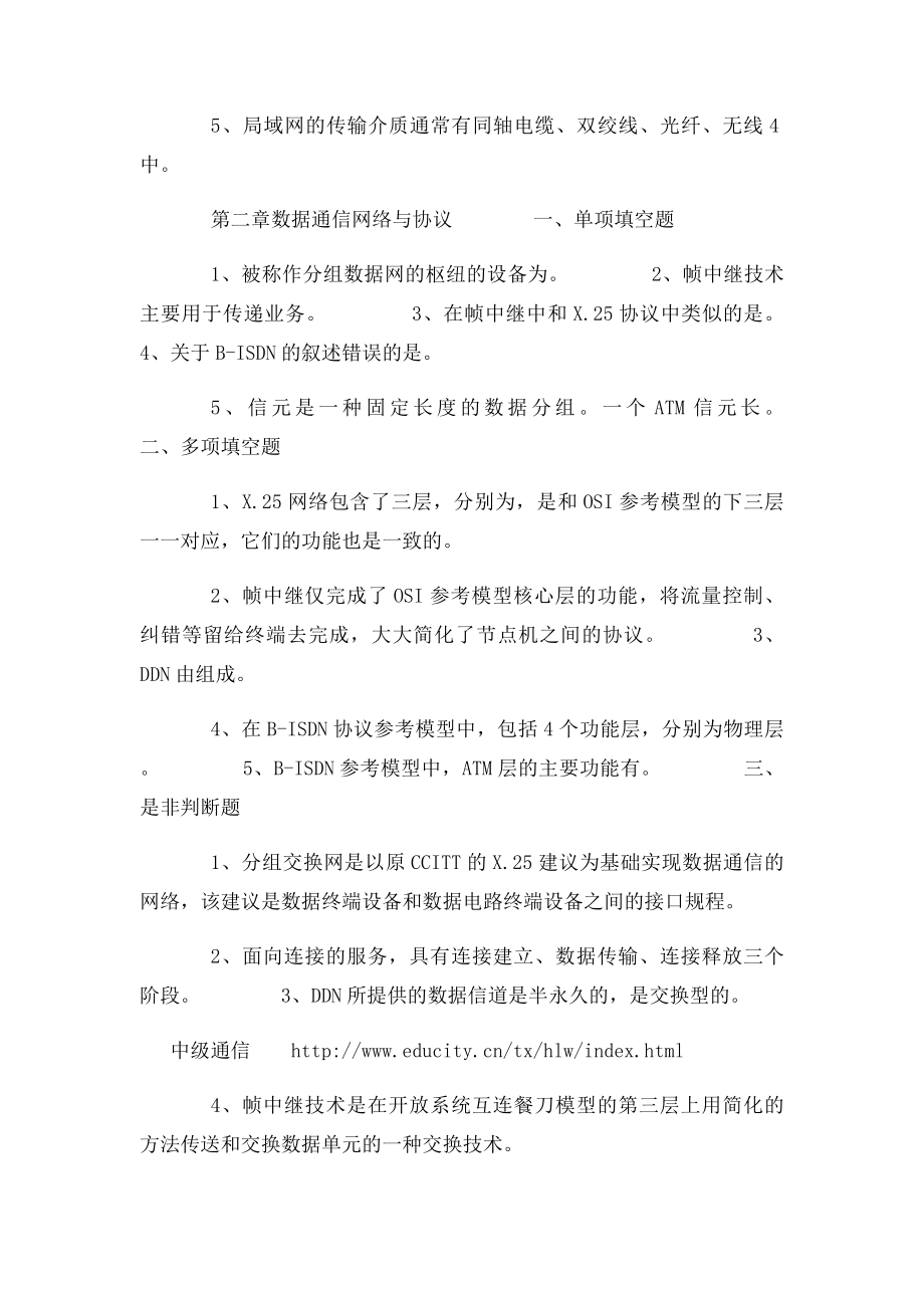 中级通信工程师考试练习题.docx_第2页