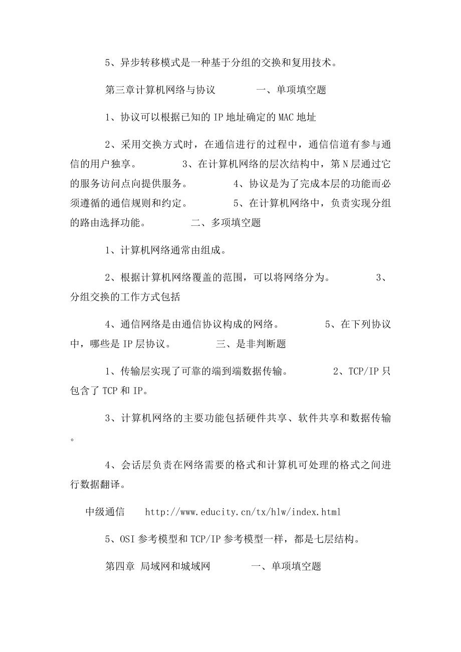 中级通信工程师考试练习题.docx_第3页