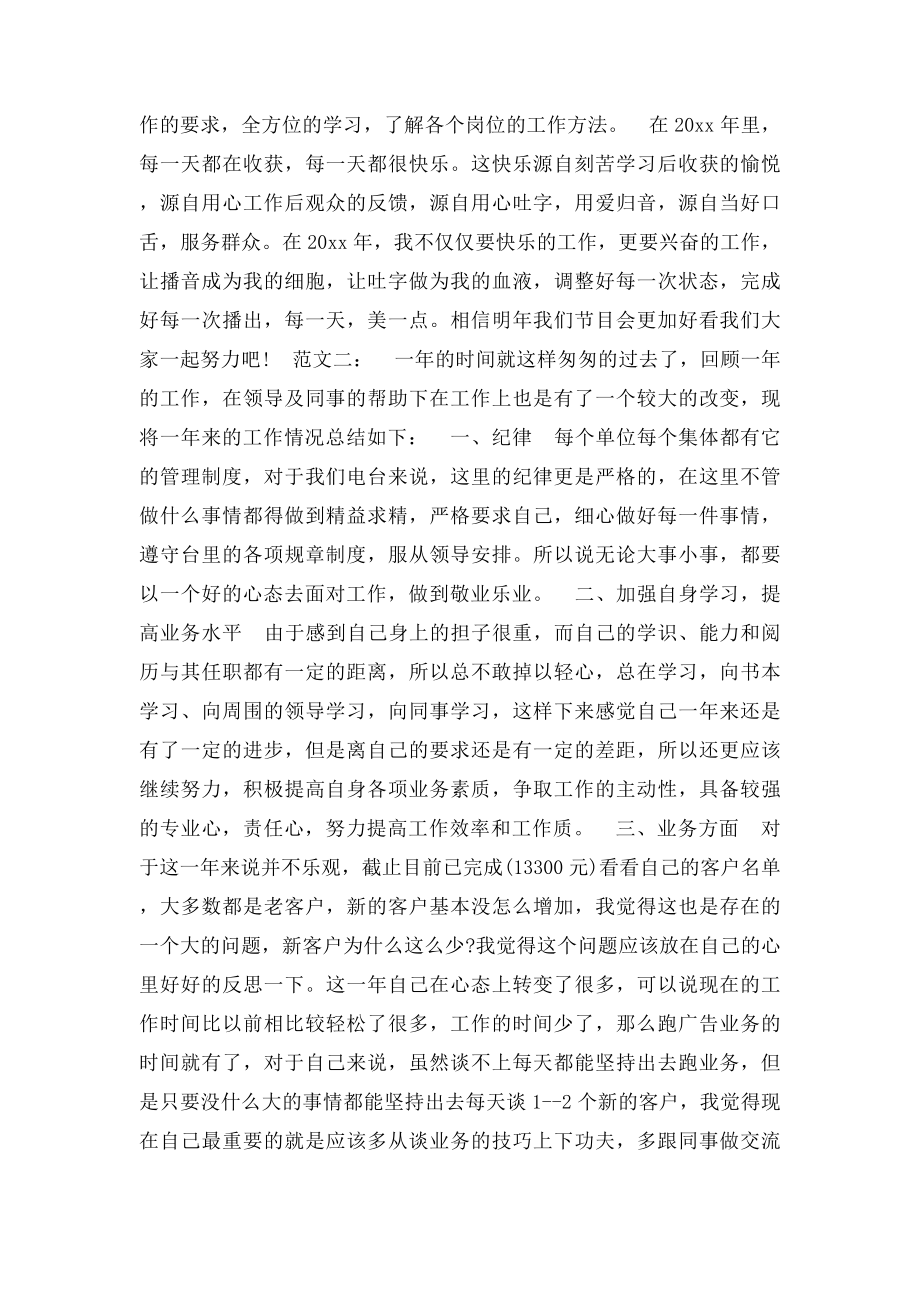 主持人年终工作总结.docx_第2页