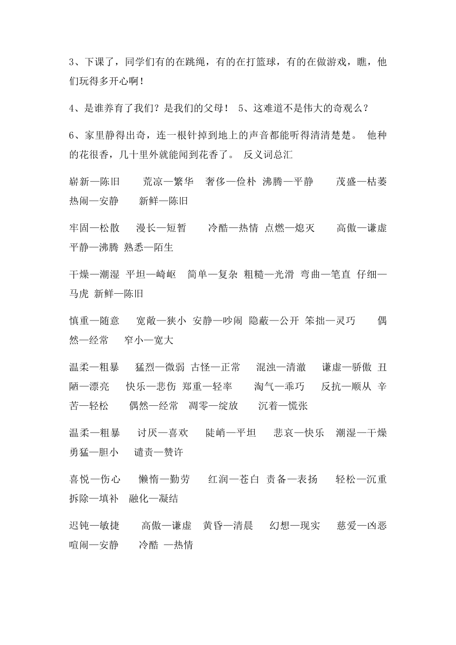 上海试用小学四年级第一学期语文复习知识点整.docx_第3页