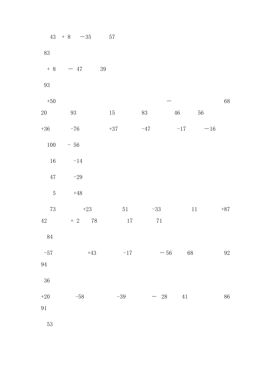 100以内竖式计算题[1].docx_第3页