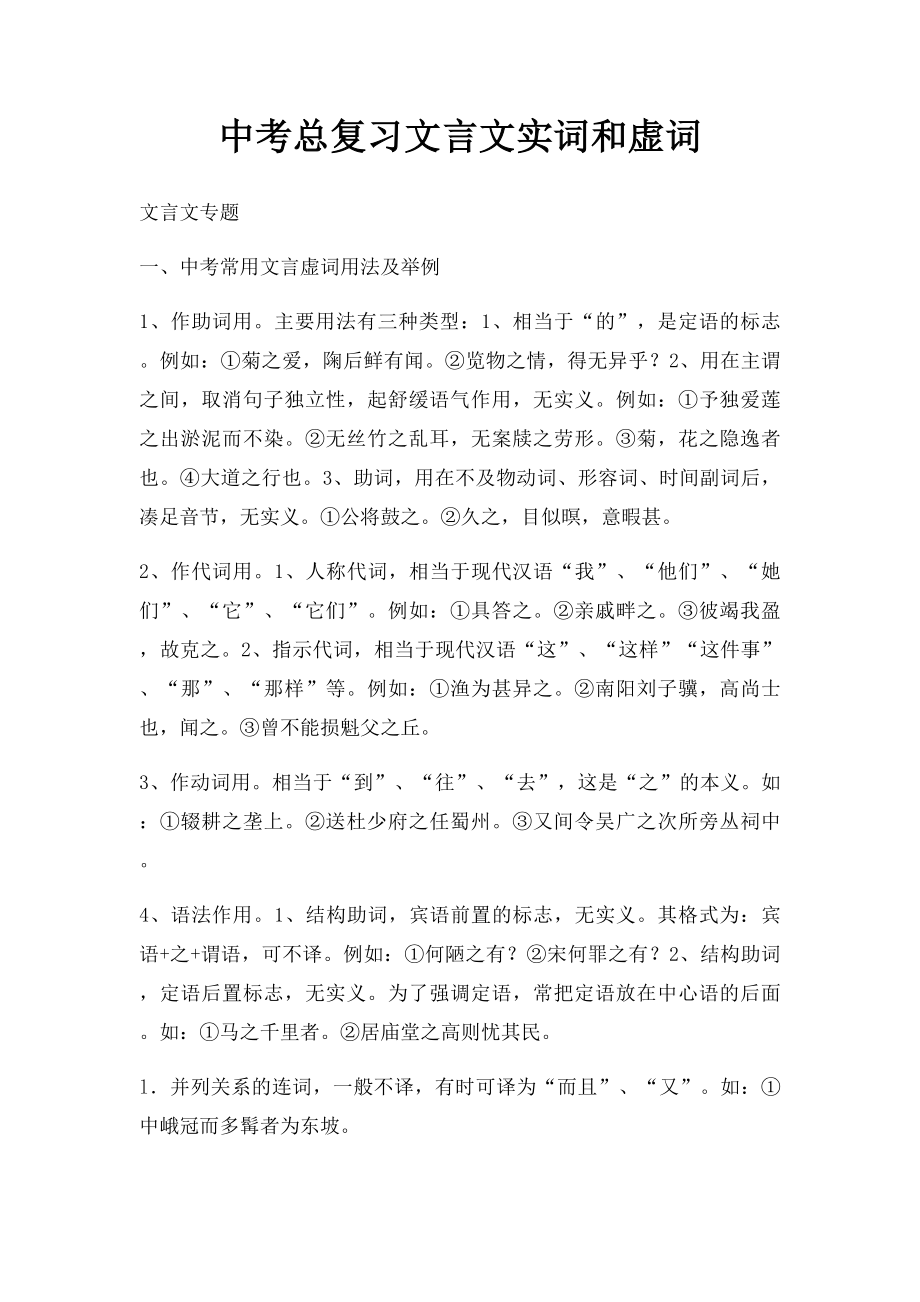 中考总复习文言文实词和虚词.docx_第1页