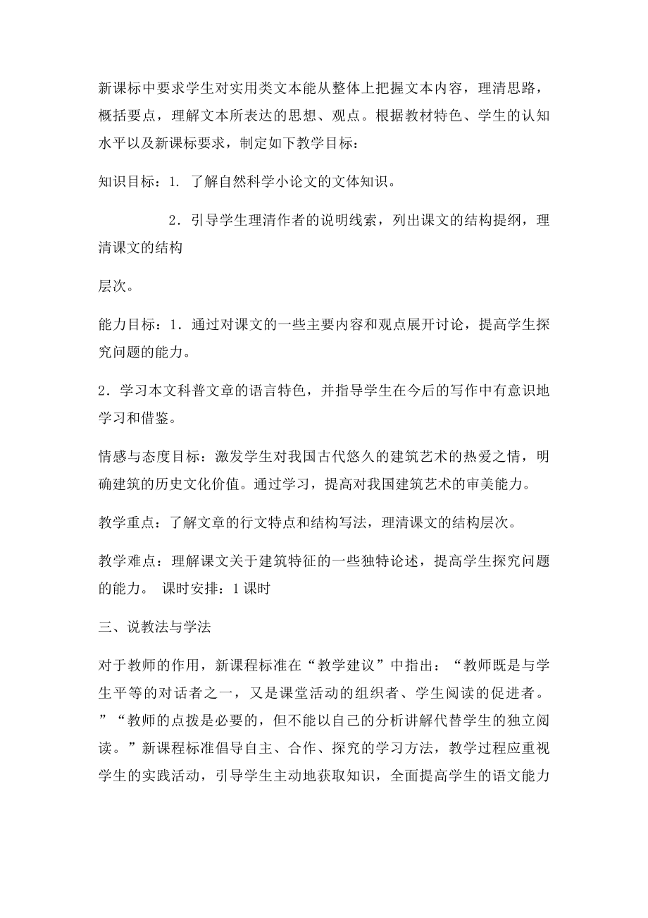 中国建筑的特征说课稿 定稿.docx_第2页